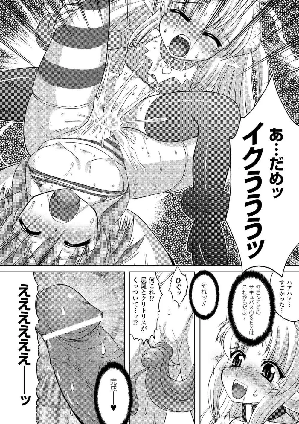 プチ萌えアンソロジーコミックス Vol.2 Page.34