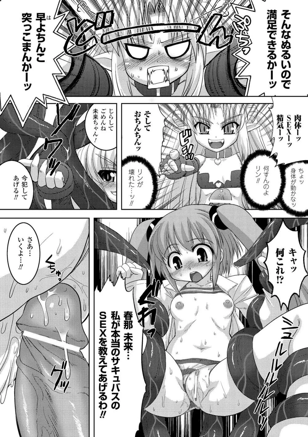 プチ萌えアンソロジーコミックス Vol.2 Page.36
