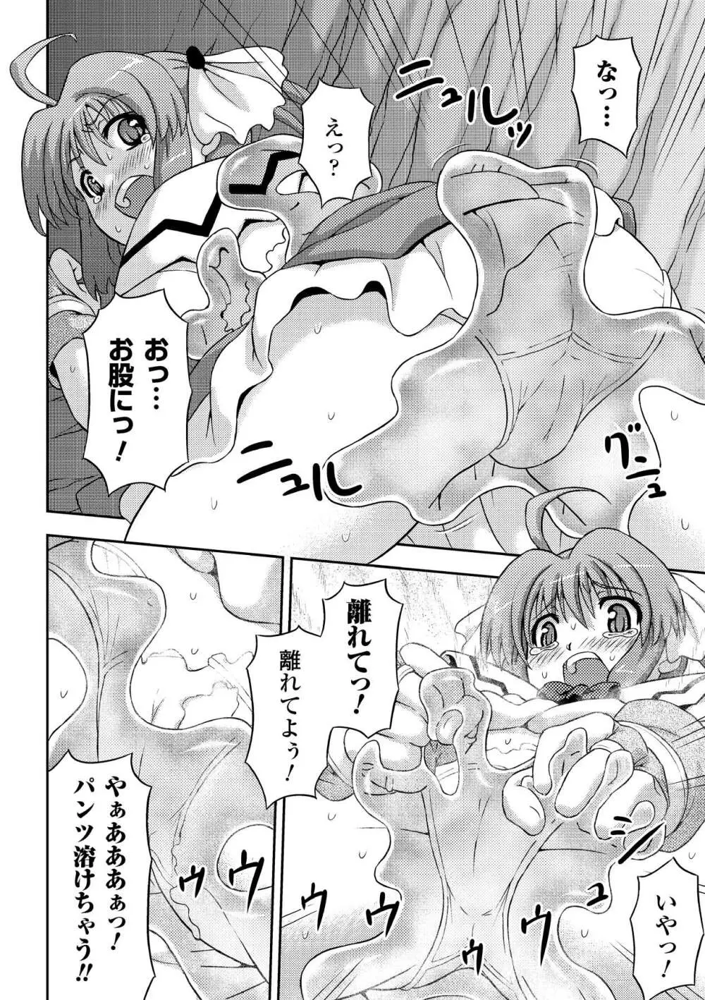 プチ萌えアンソロジーコミックス Vol.2 Page.54