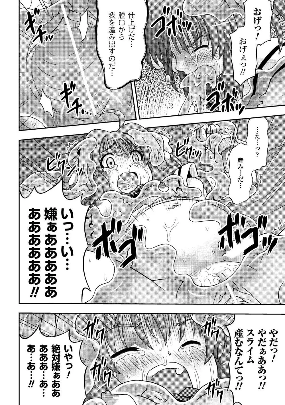 プチ萌えアンソロジーコミックス Vol.2 Page.62