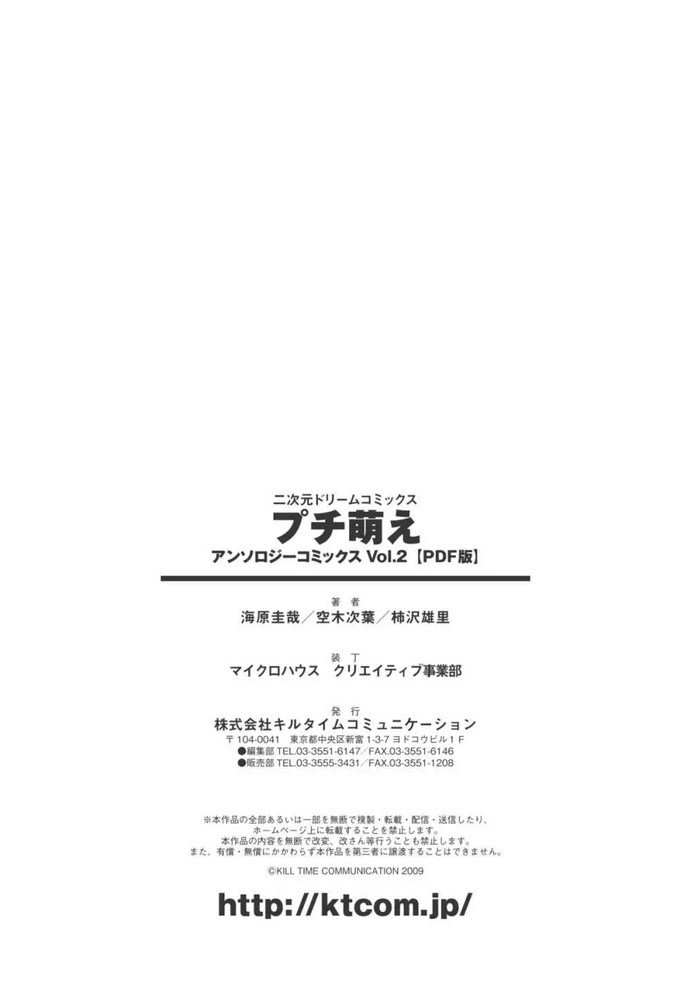 プチ萌えアンソロジーコミックス Vol.2 Page.71
