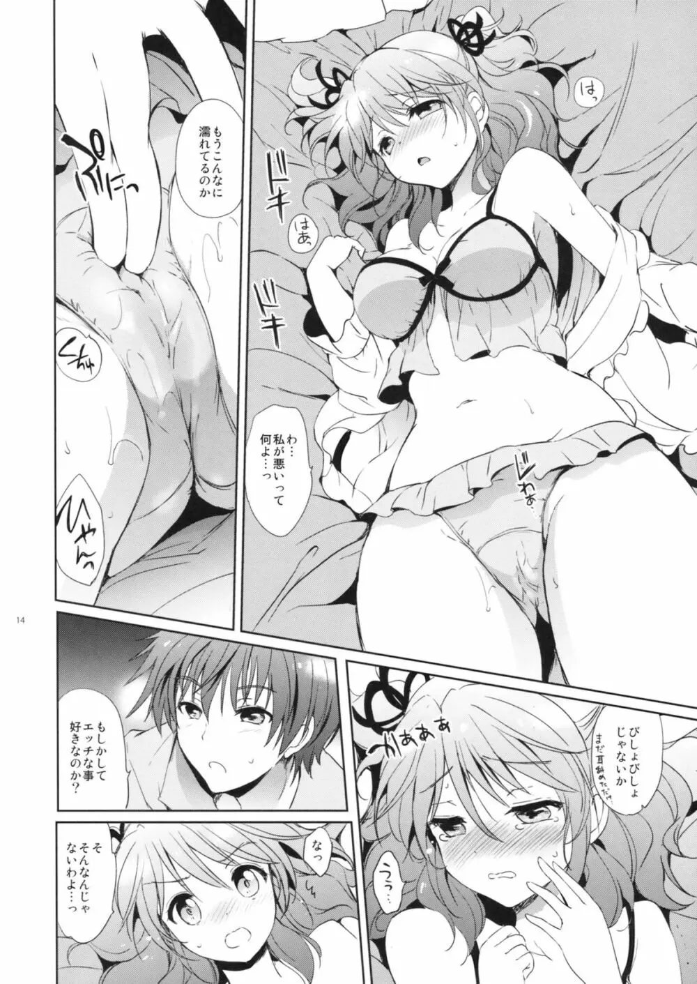 シェリアちゃんのパジャマでおじゃま Page.13