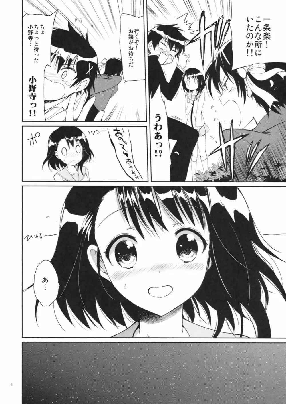 夢みる小野寺さん Page.5