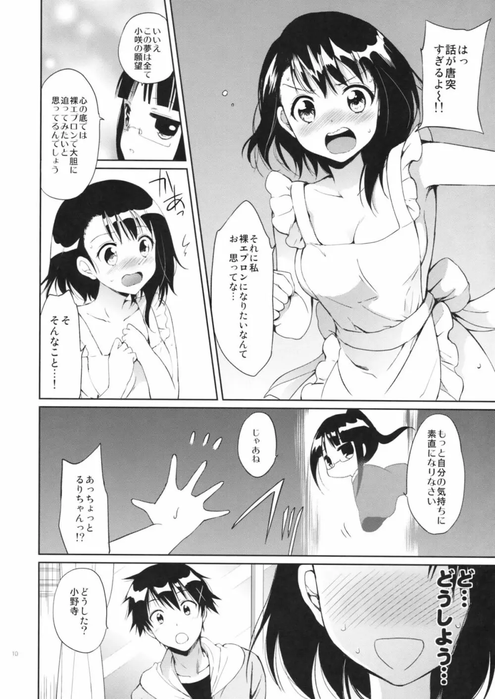 夢みる小野寺さん Page.9