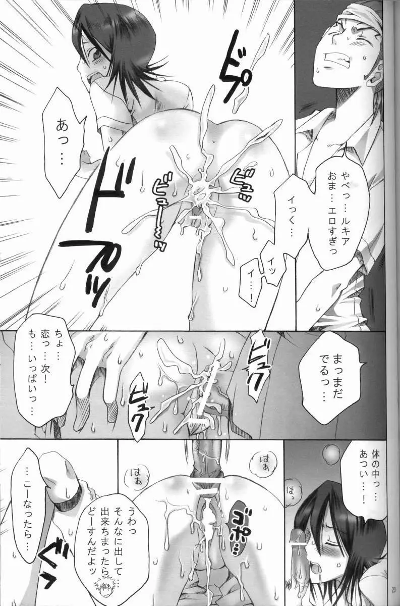 黒崎家の死神 Page.22