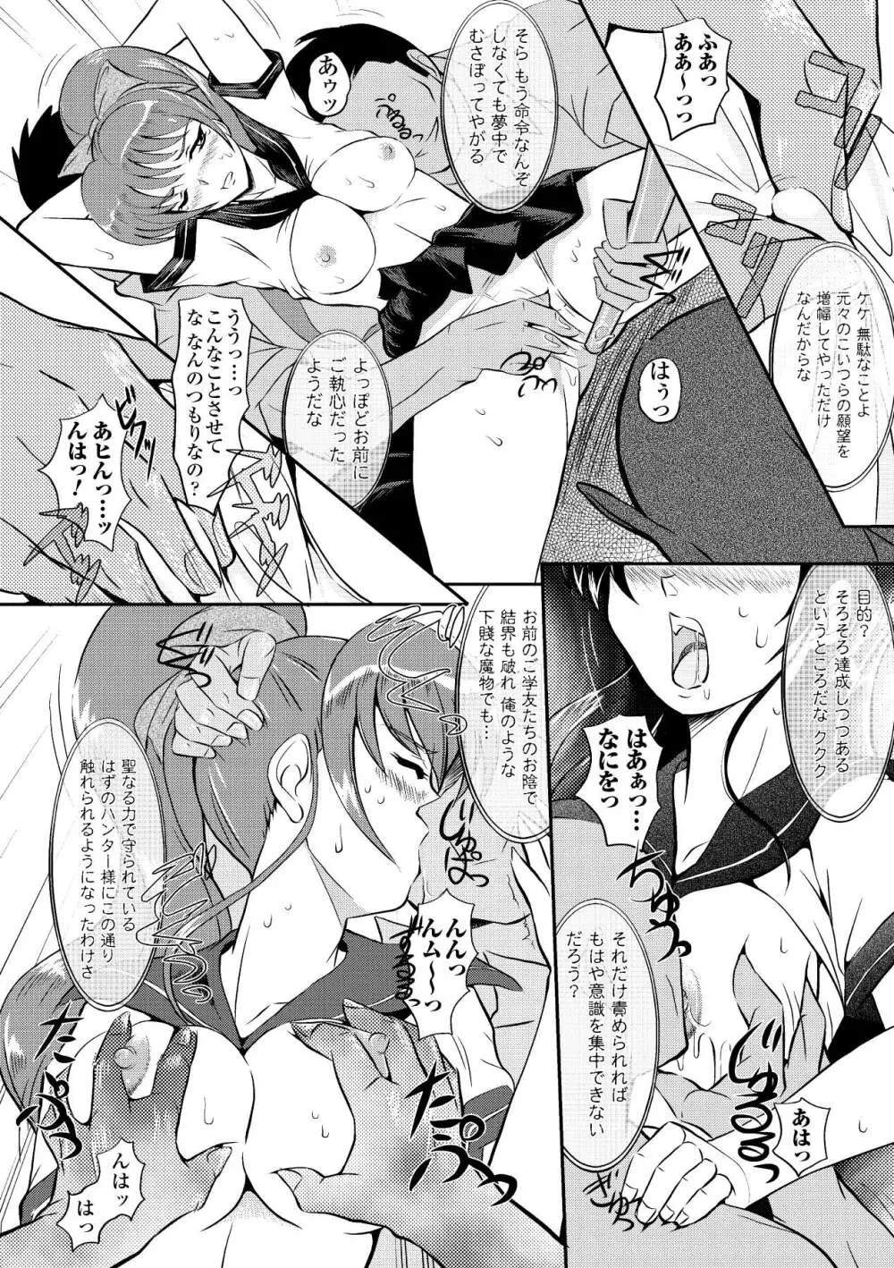 触手絢爛 Page.10