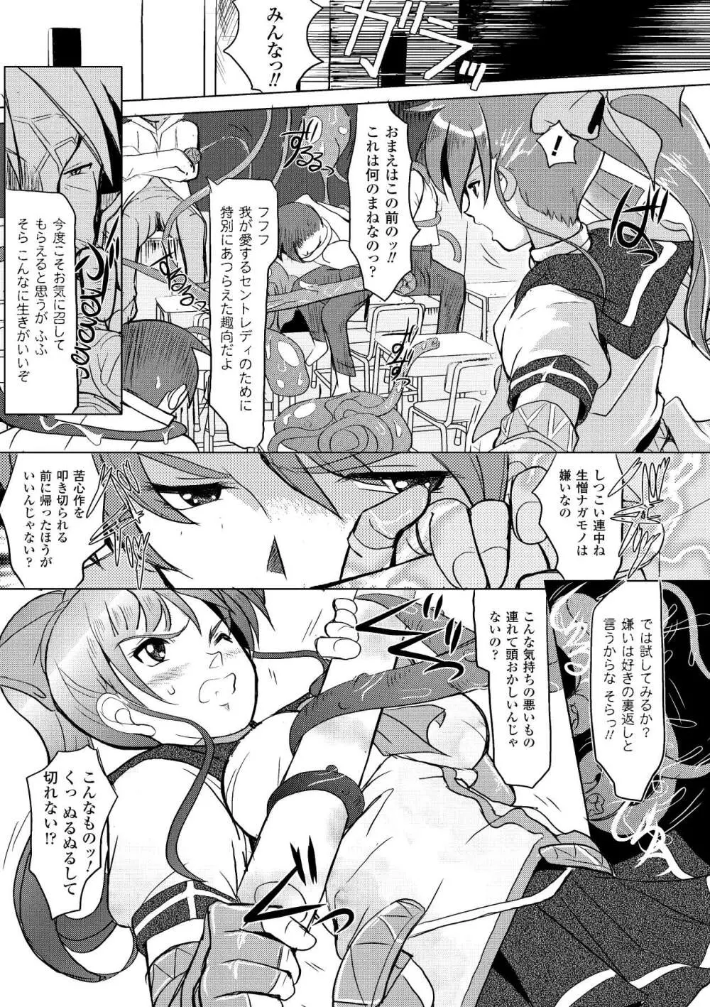 触手絢爛 Page.89