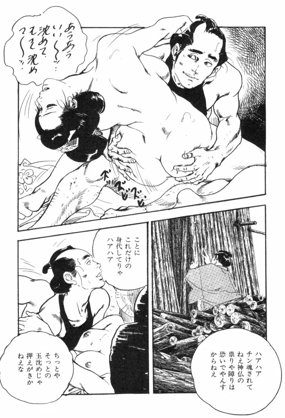 色筆おろし 時代劇シリーズ ③ Page.100