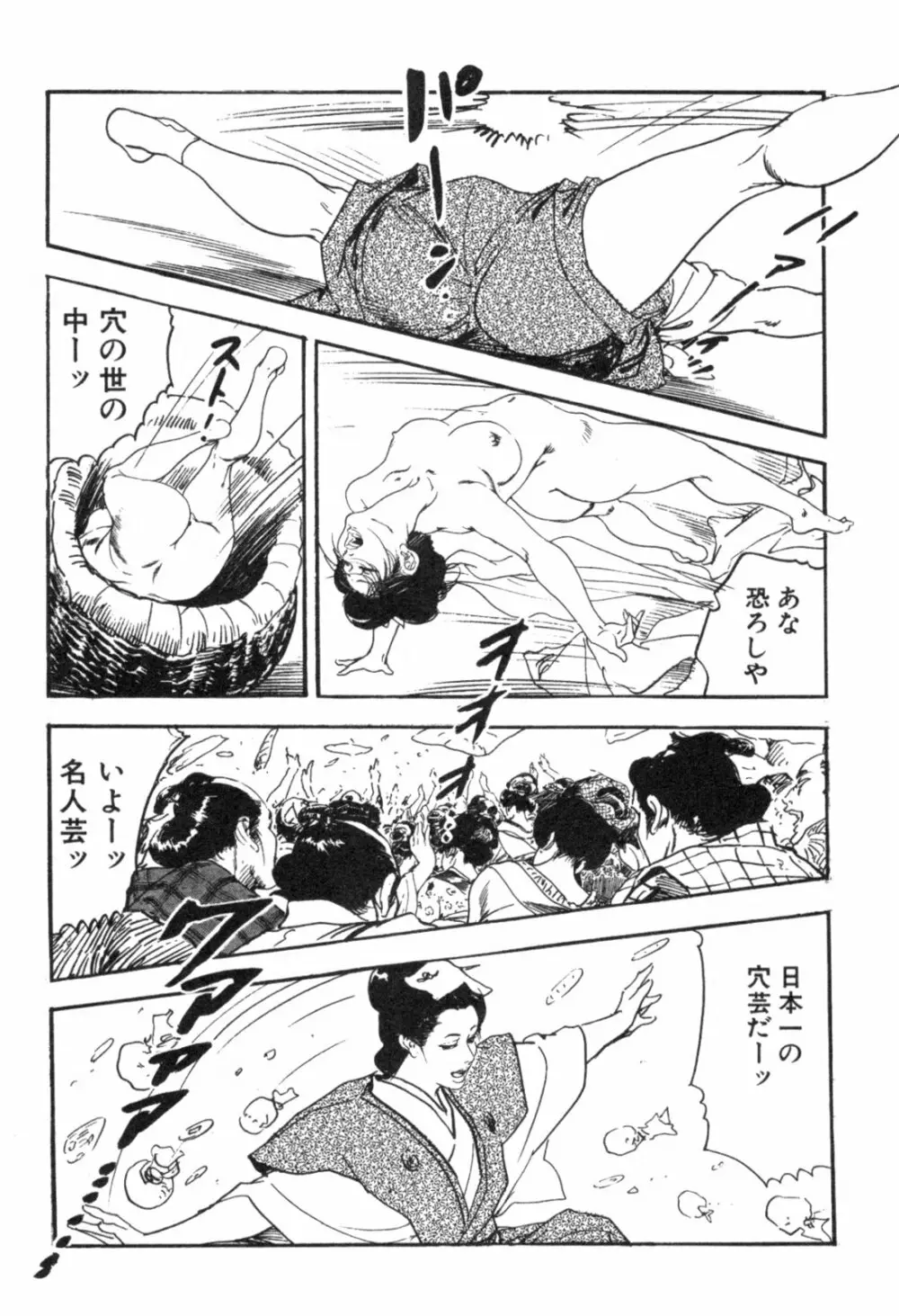 色筆おろし 時代劇シリーズ ③ Page.116