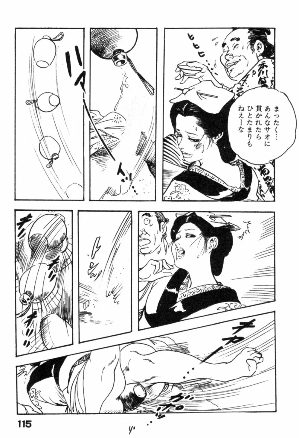 色筆おろし 時代劇シリーズ ③ Page.118