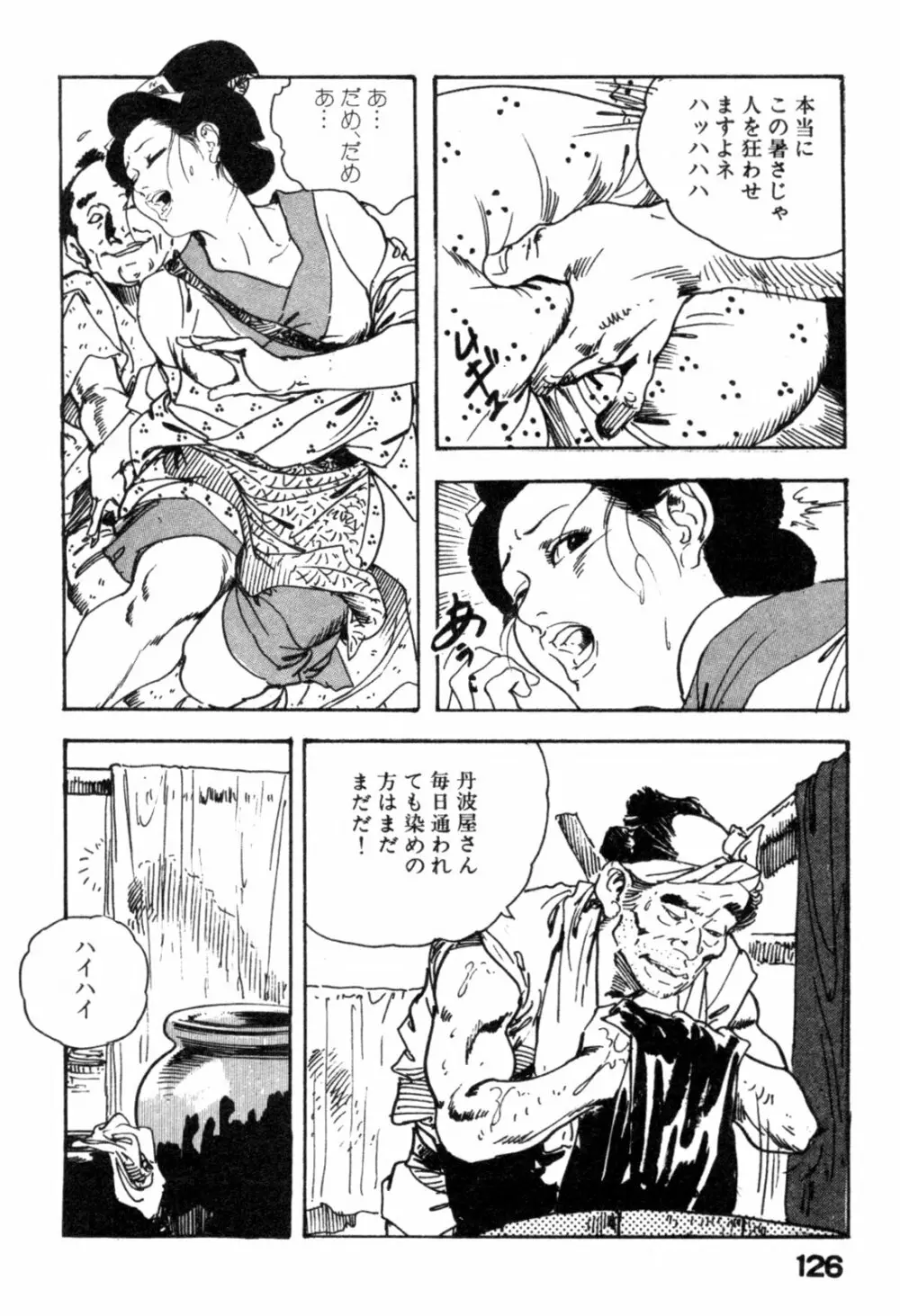 色筆おろし 時代劇シリーズ ③ Page.129