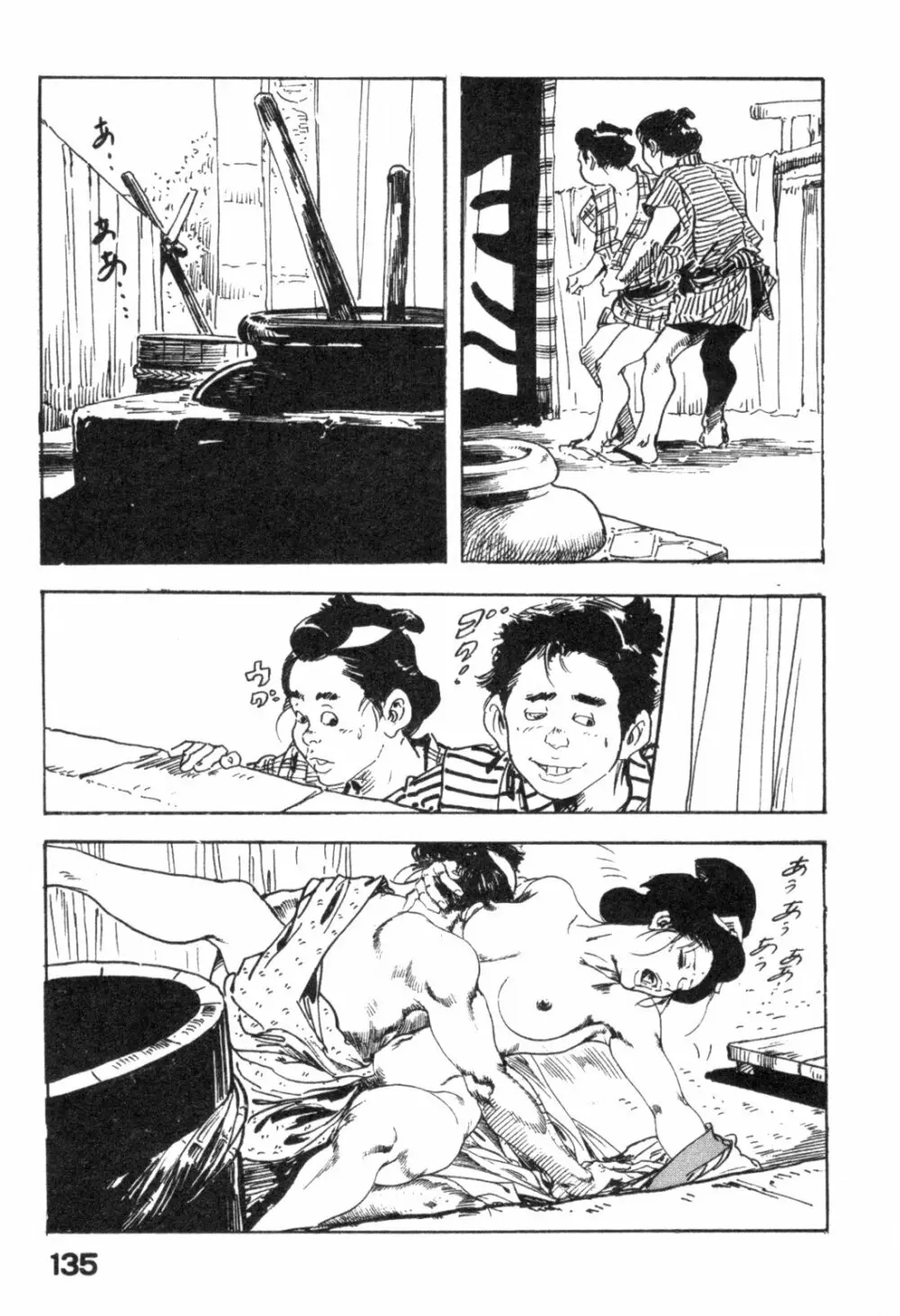 色筆おろし 時代劇シリーズ ③ Page.138