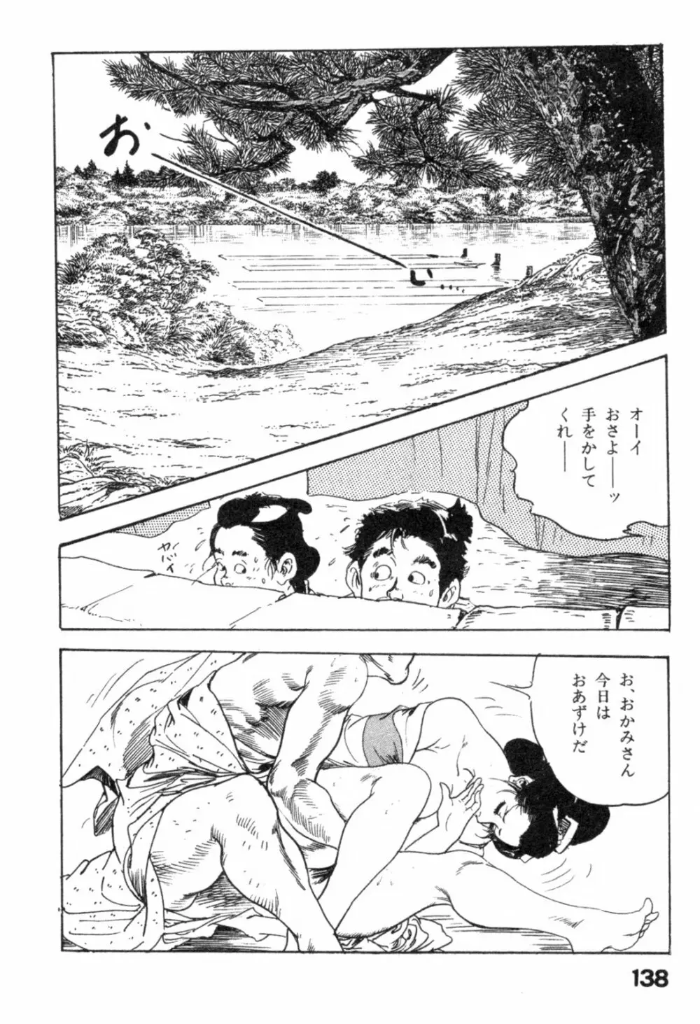 色筆おろし 時代劇シリーズ ③ Page.141