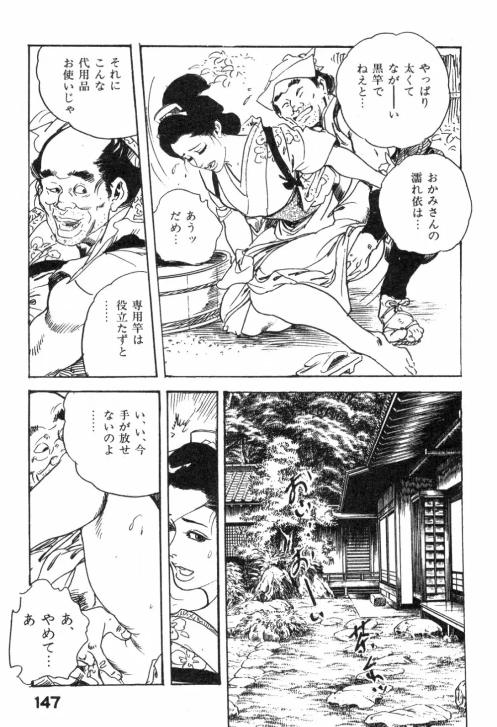 色筆おろし 時代劇シリーズ ③ Page.150