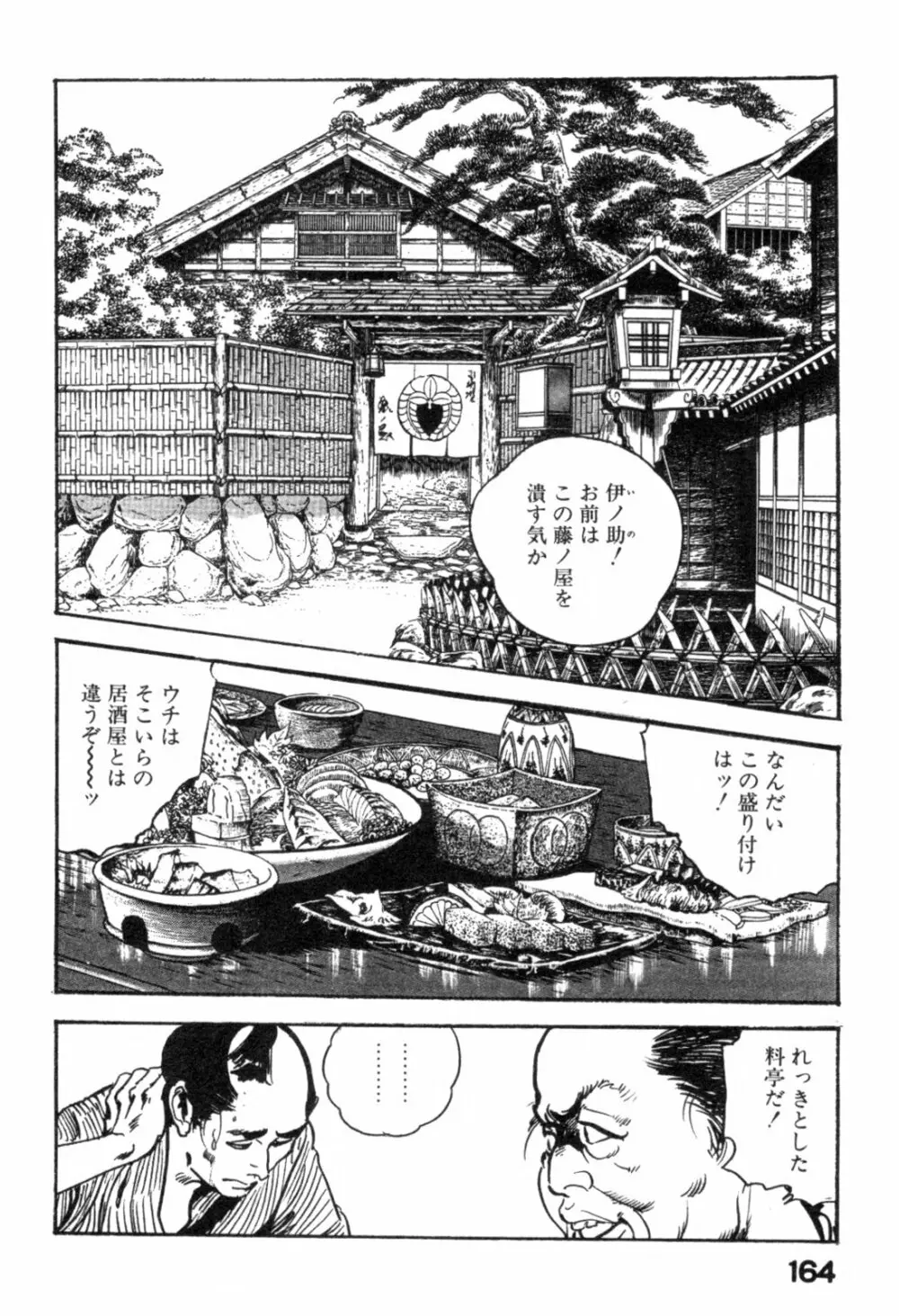 色筆おろし 時代劇シリーズ ③ Page.167