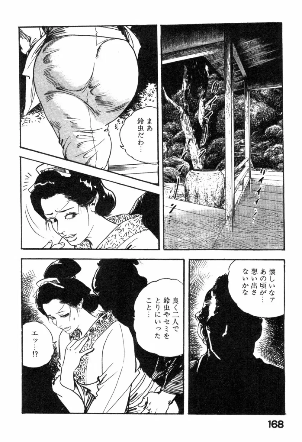 色筆おろし 時代劇シリーズ ③ Page.171