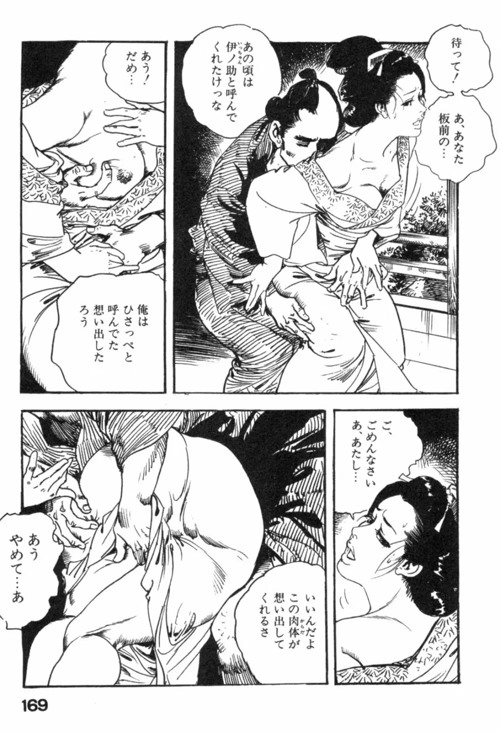 色筆おろし 時代劇シリーズ ③ Page.172