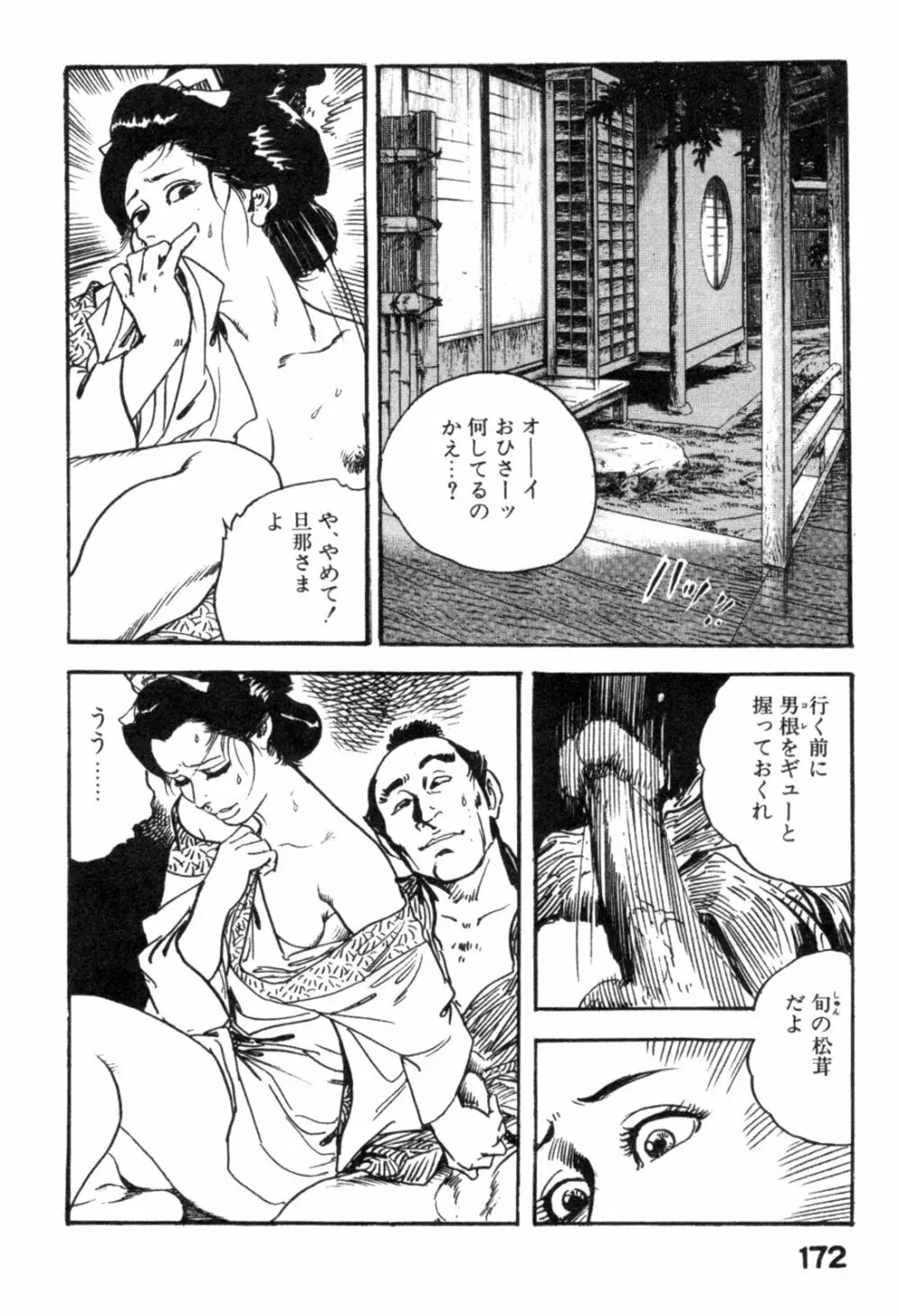 色筆おろし 時代劇シリーズ ③ Page.175