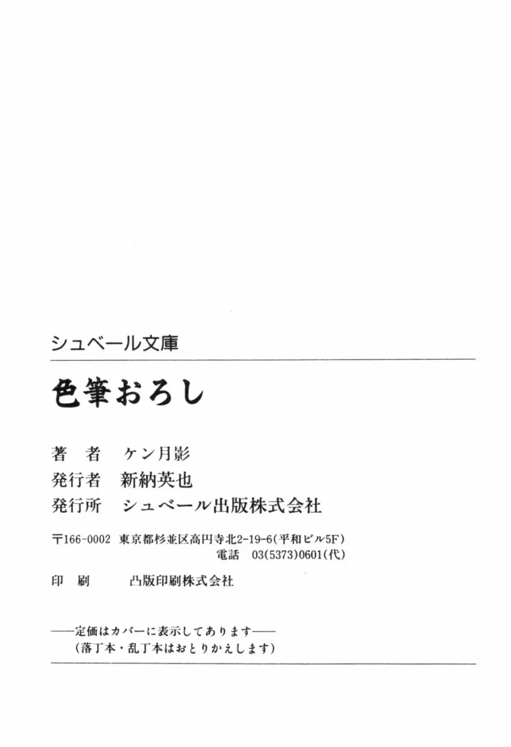 色筆おろし 時代劇シリーズ ③ Page.189