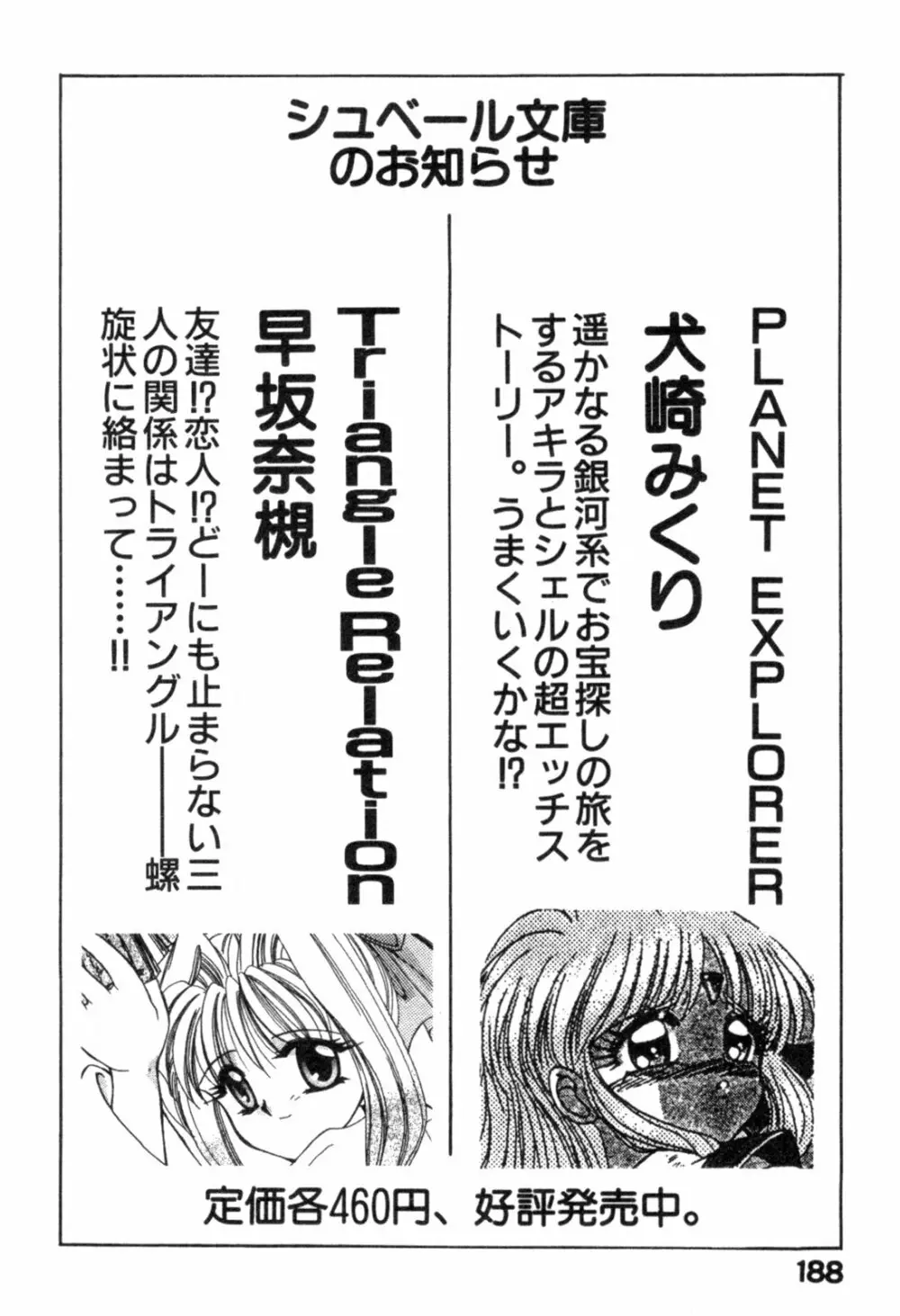 色筆おろし 時代劇シリーズ ③ Page.191