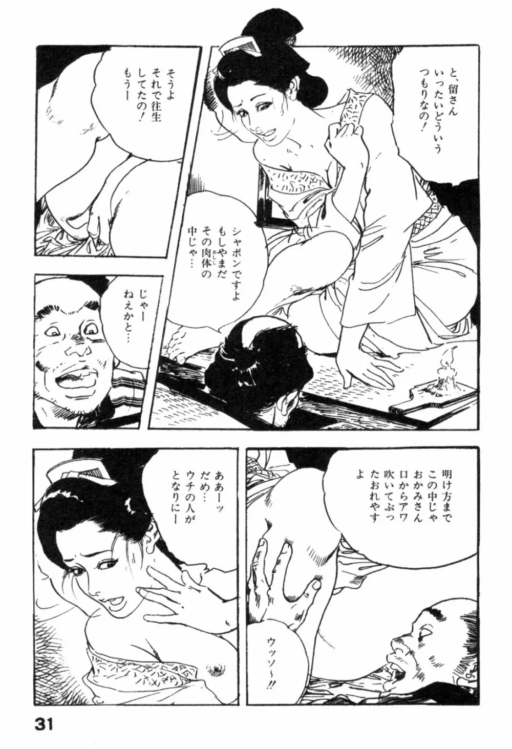 色筆おろし 時代劇シリーズ ③ Page.34