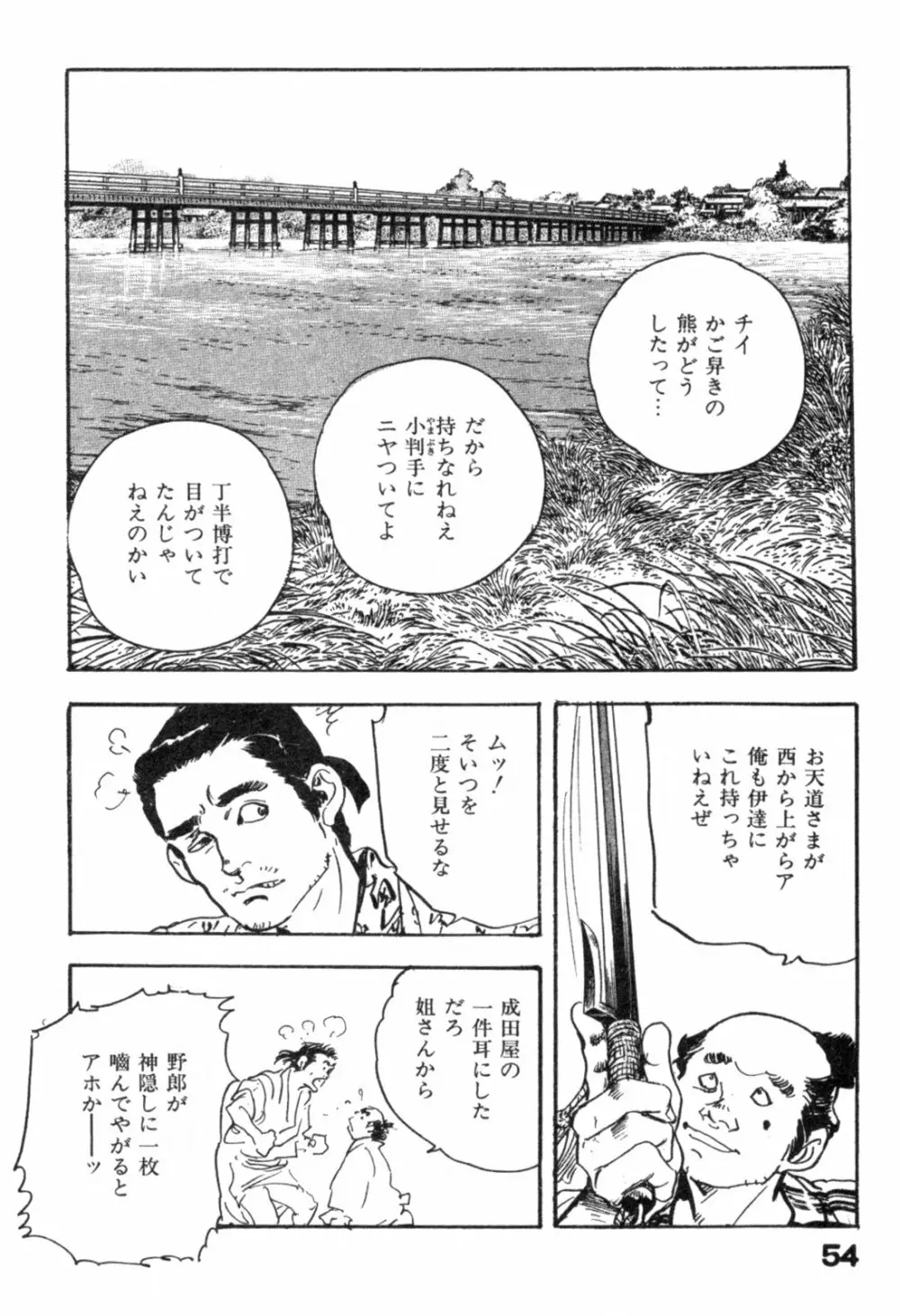 色筆おろし 時代劇シリーズ ③ Page.57