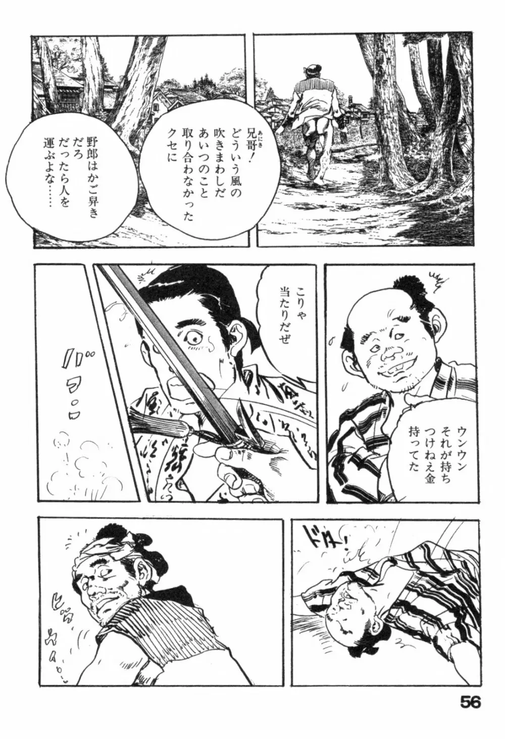 色筆おろし 時代劇シリーズ ③ Page.59