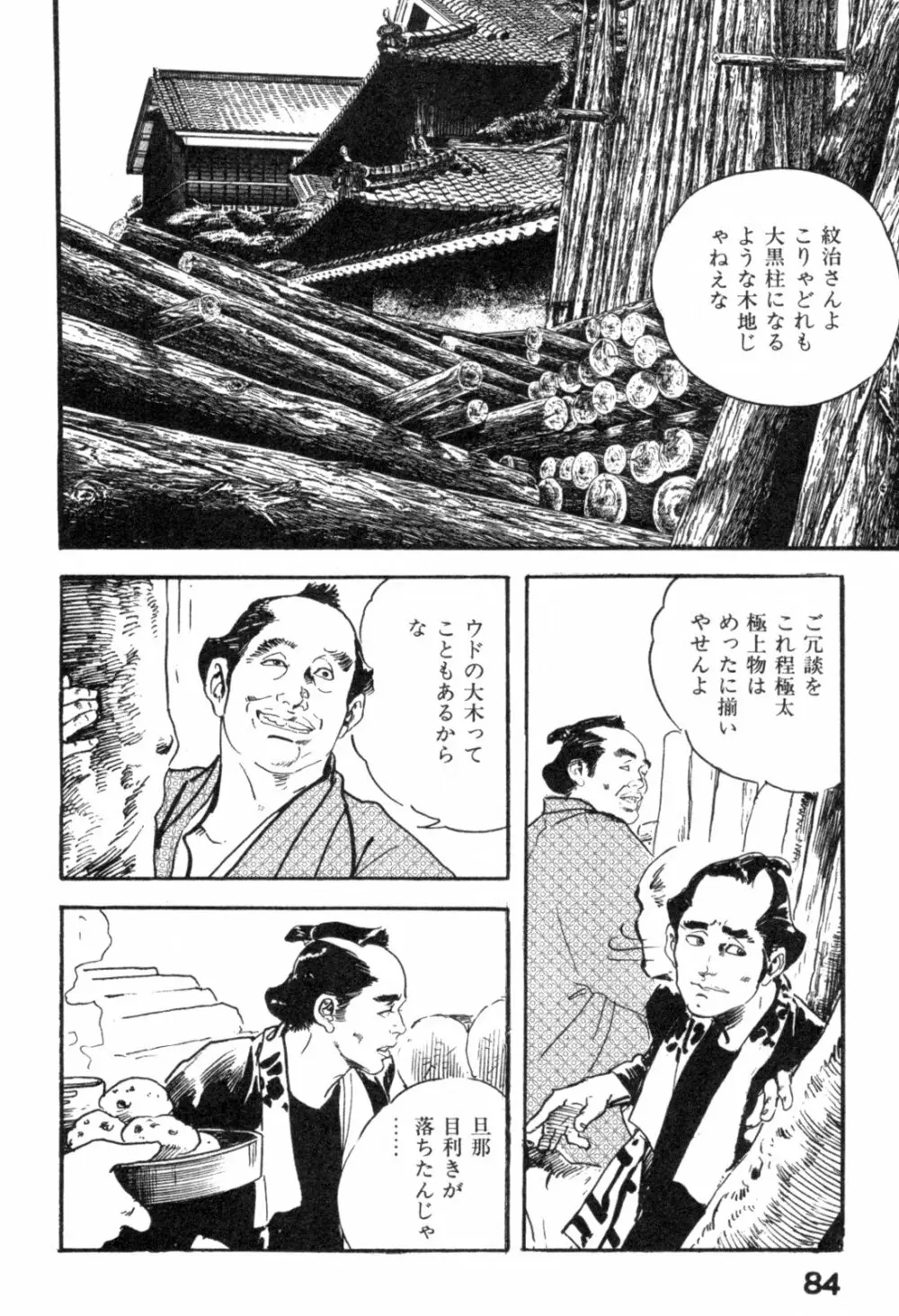 色筆おろし 時代劇シリーズ ③ Page.87