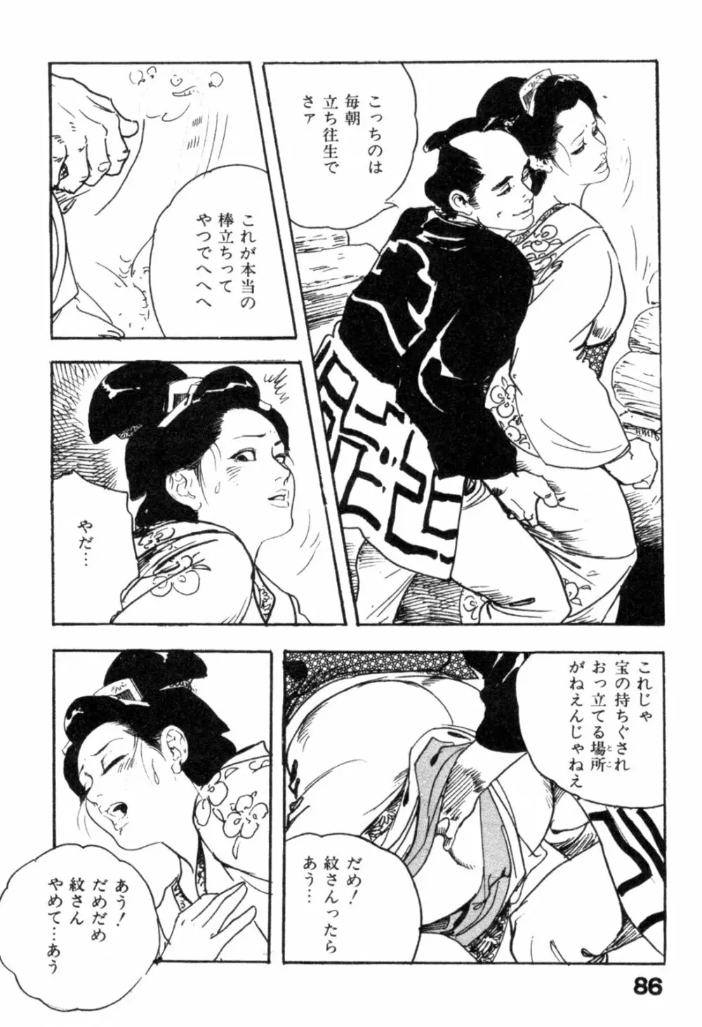 色筆おろし 時代劇シリーズ ③ Page.89