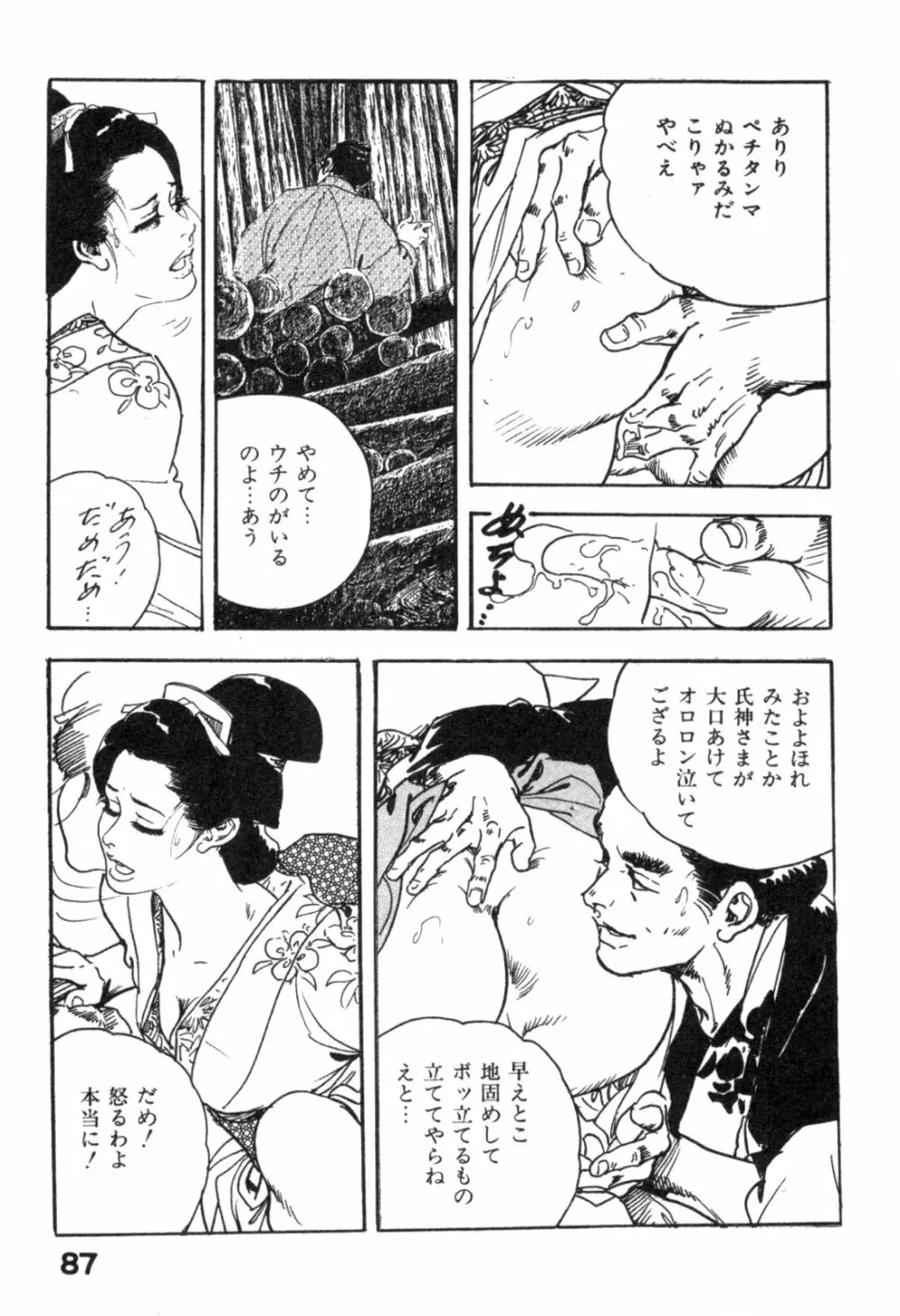 色筆おろし 時代劇シリーズ ③ Page.90