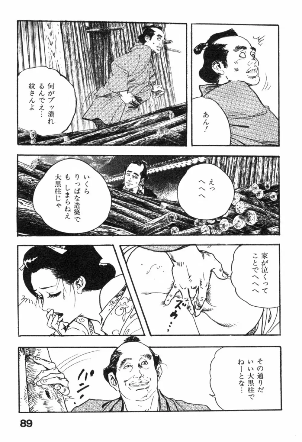 色筆おろし 時代劇シリーズ ③ Page.92