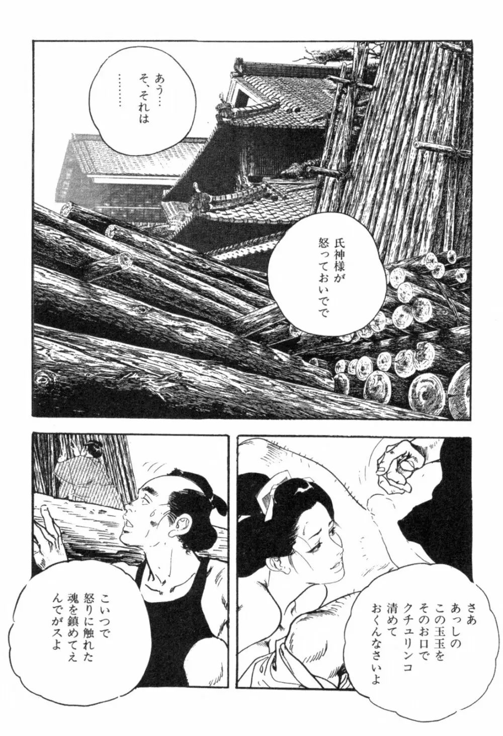 色筆おろし 時代劇シリーズ ③ Page.95