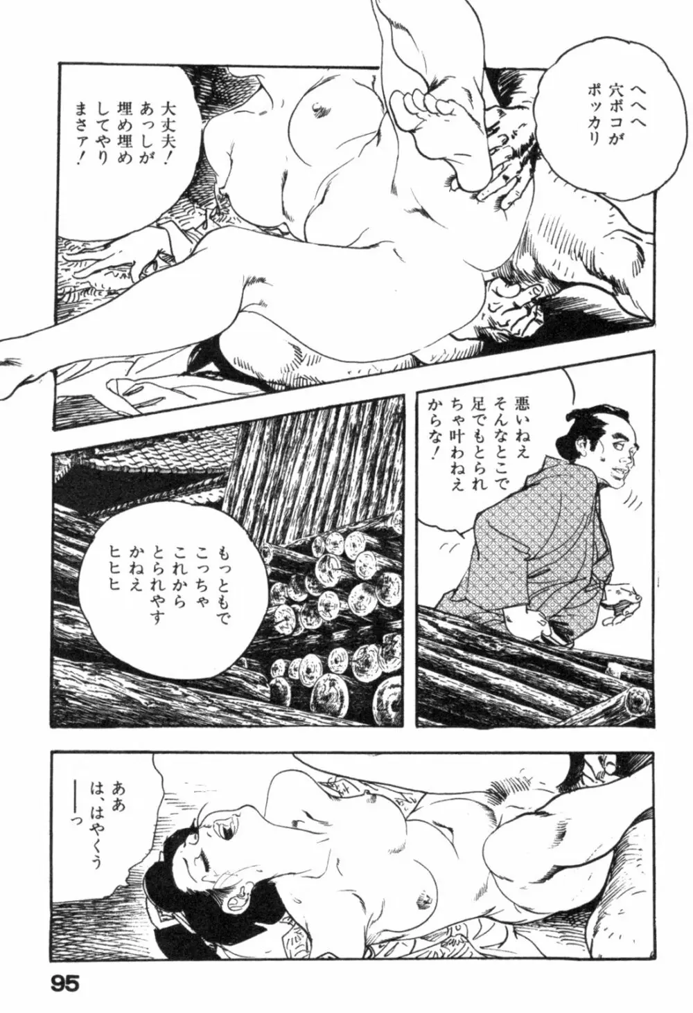 色筆おろし 時代劇シリーズ ③ Page.98