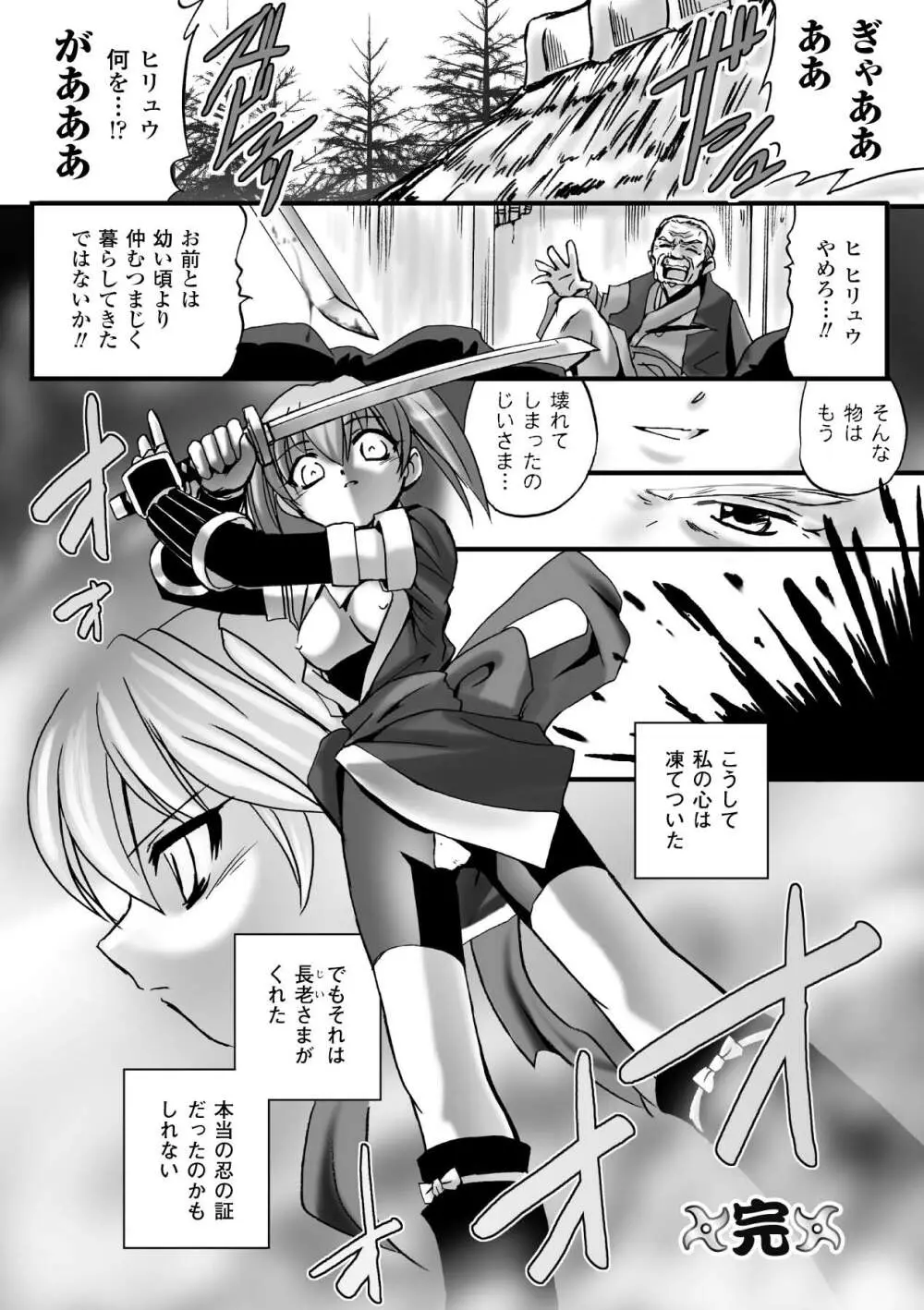 焔の乙女達 Page.102