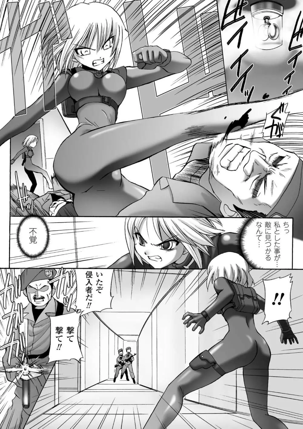 焔の乙女達 Page.104