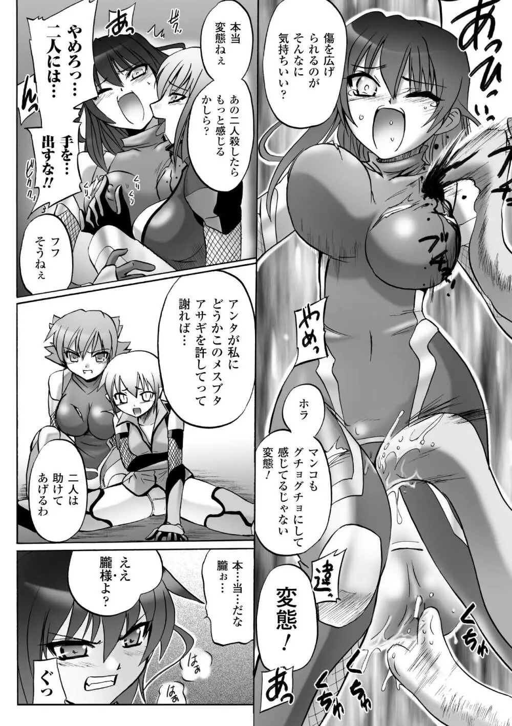 焔の乙女達 Page.124