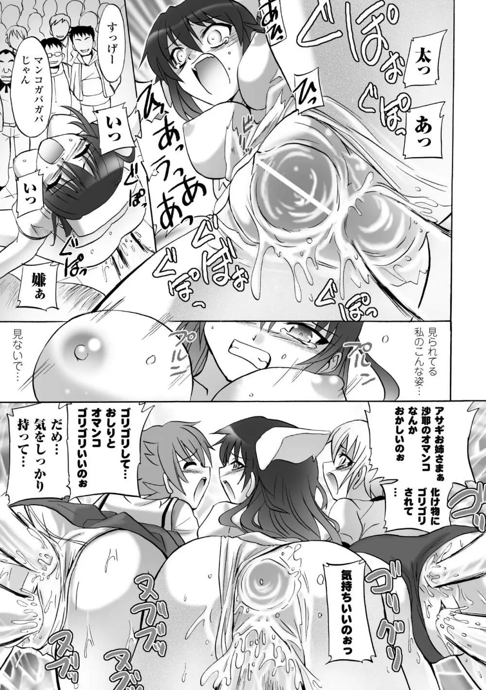 焔の乙女達 Page.135