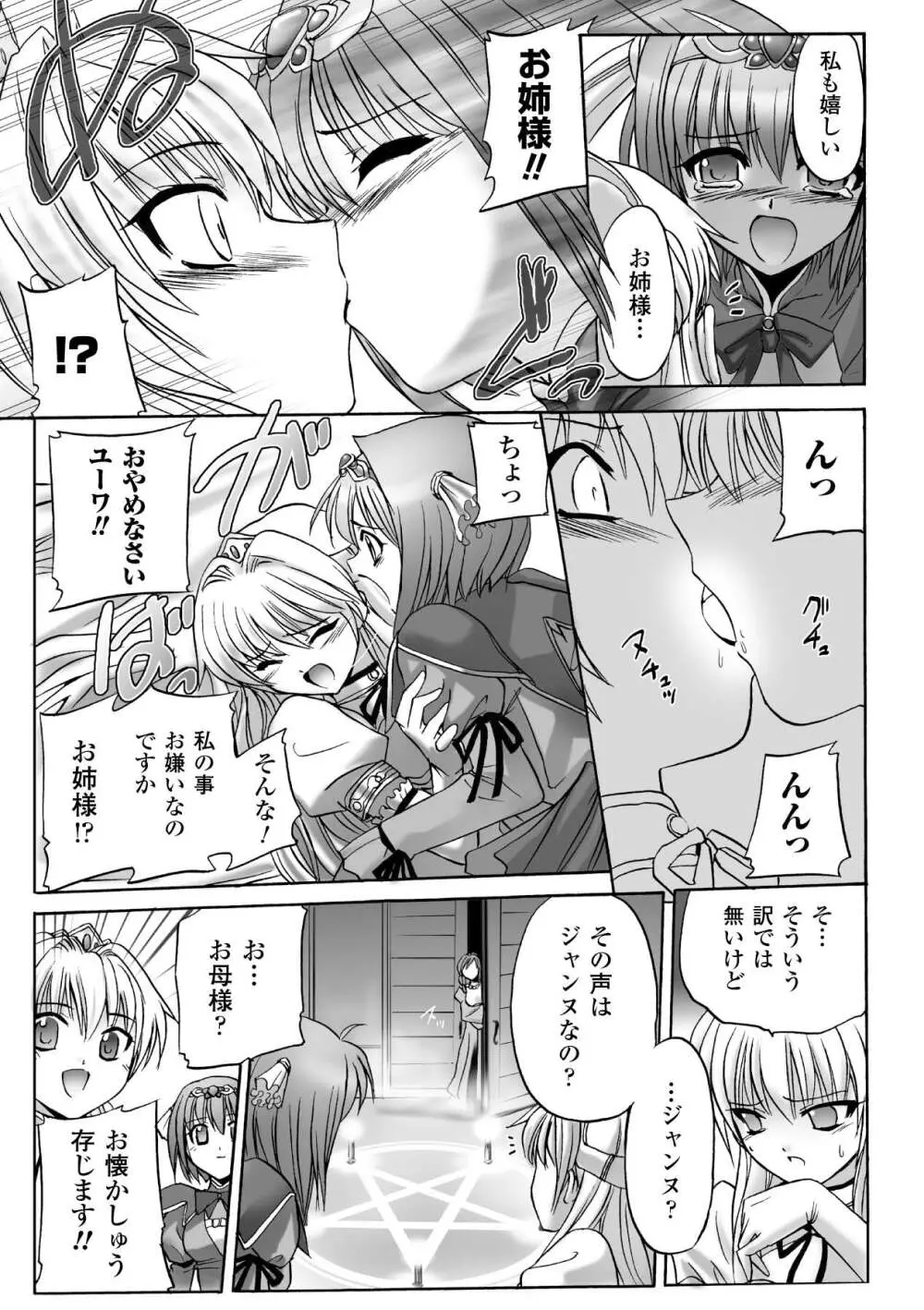 焔の乙女達 Page.143