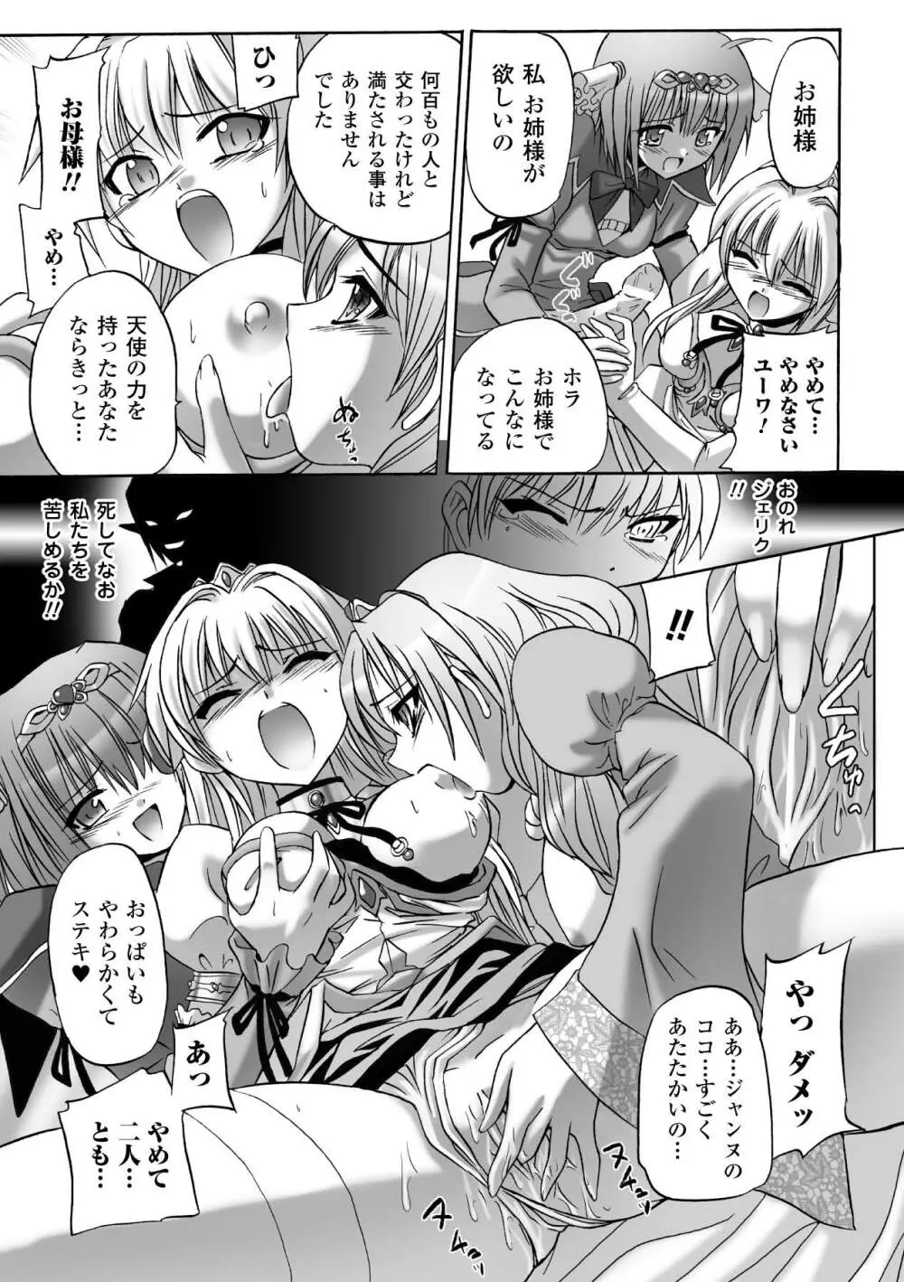 焔の乙女達 Page.145