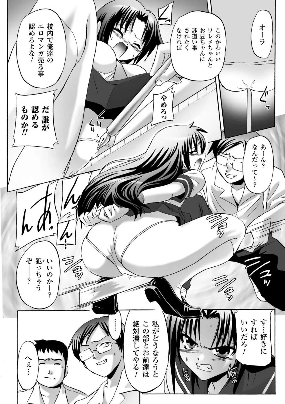 焔の乙女達 Page.28