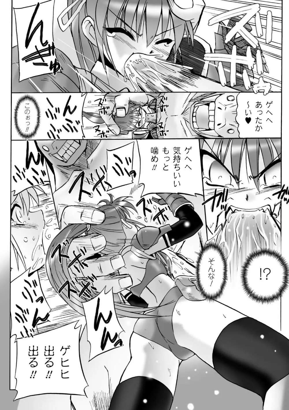 焔の乙女達 Page.46