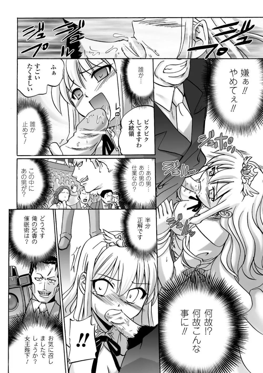 焔の乙女達 Page.76