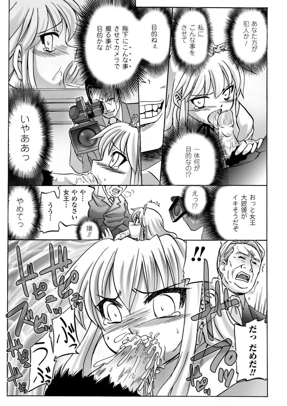 焔の乙女達 Page.77