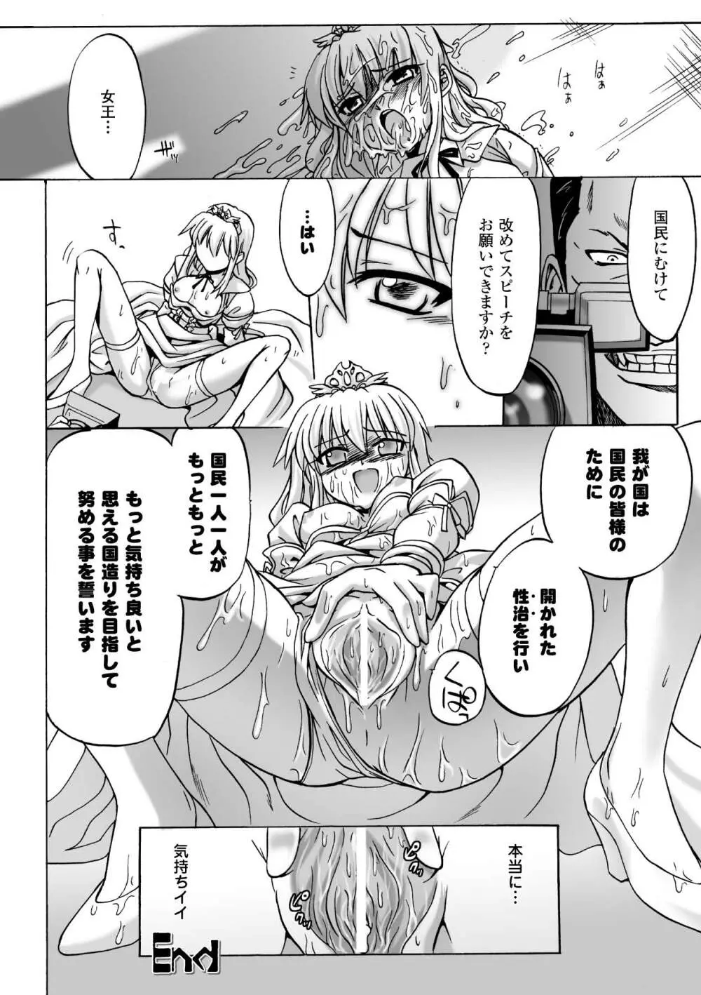 焔の乙女達 Page.86