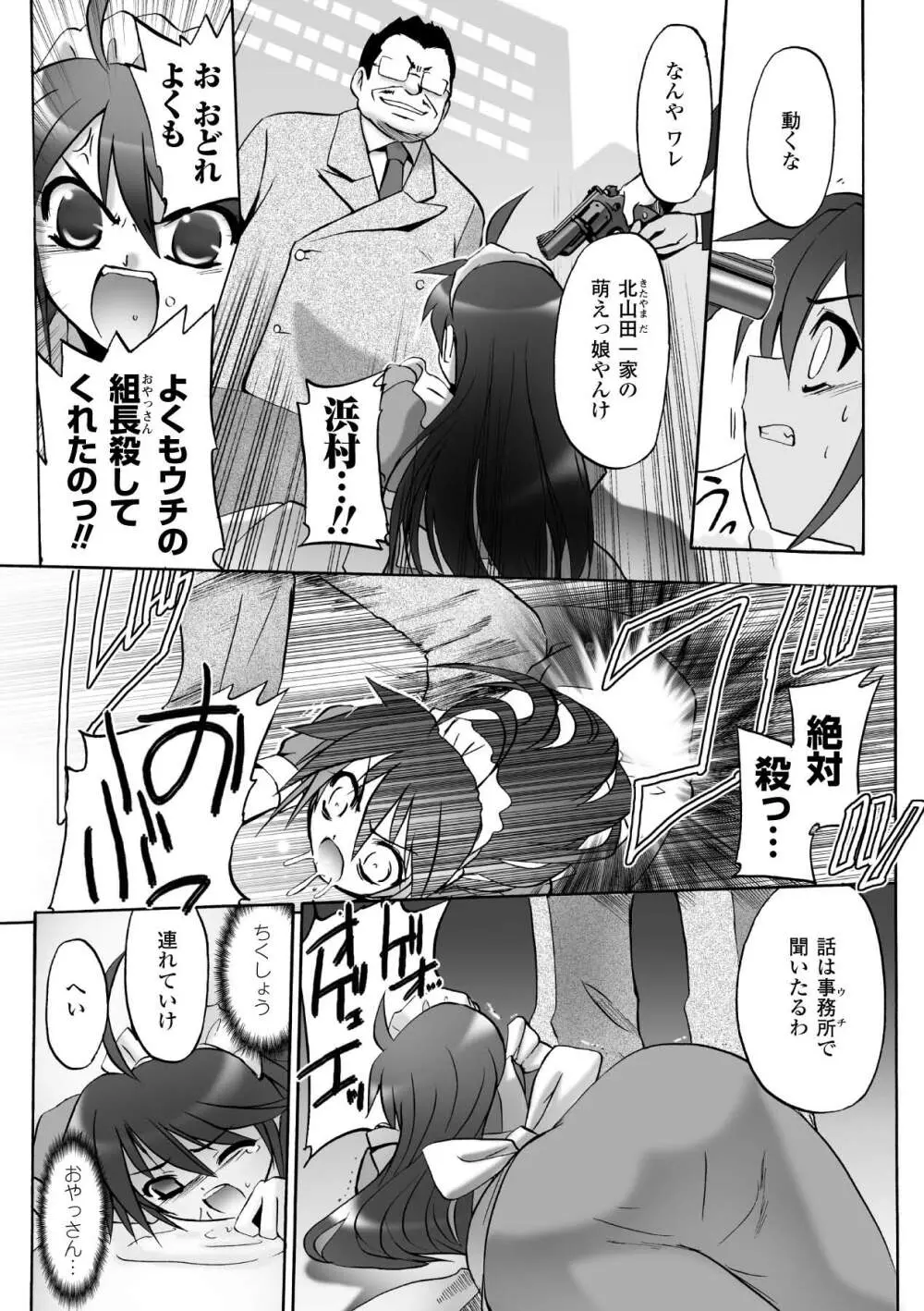 焔の乙女達 Page.9