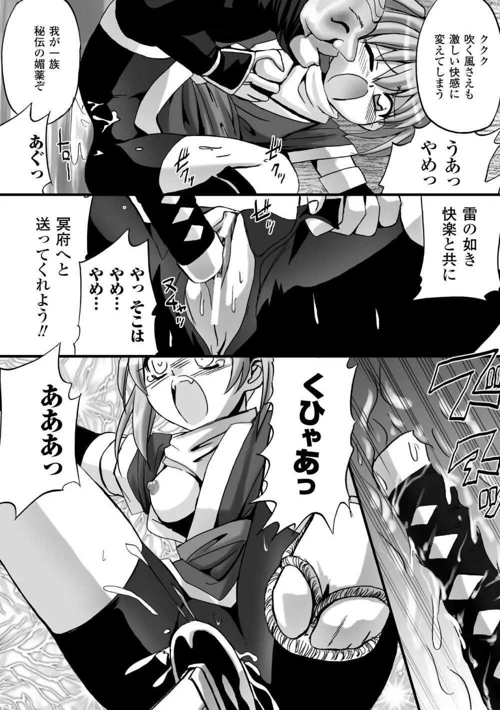 焔の乙女達 Page.92