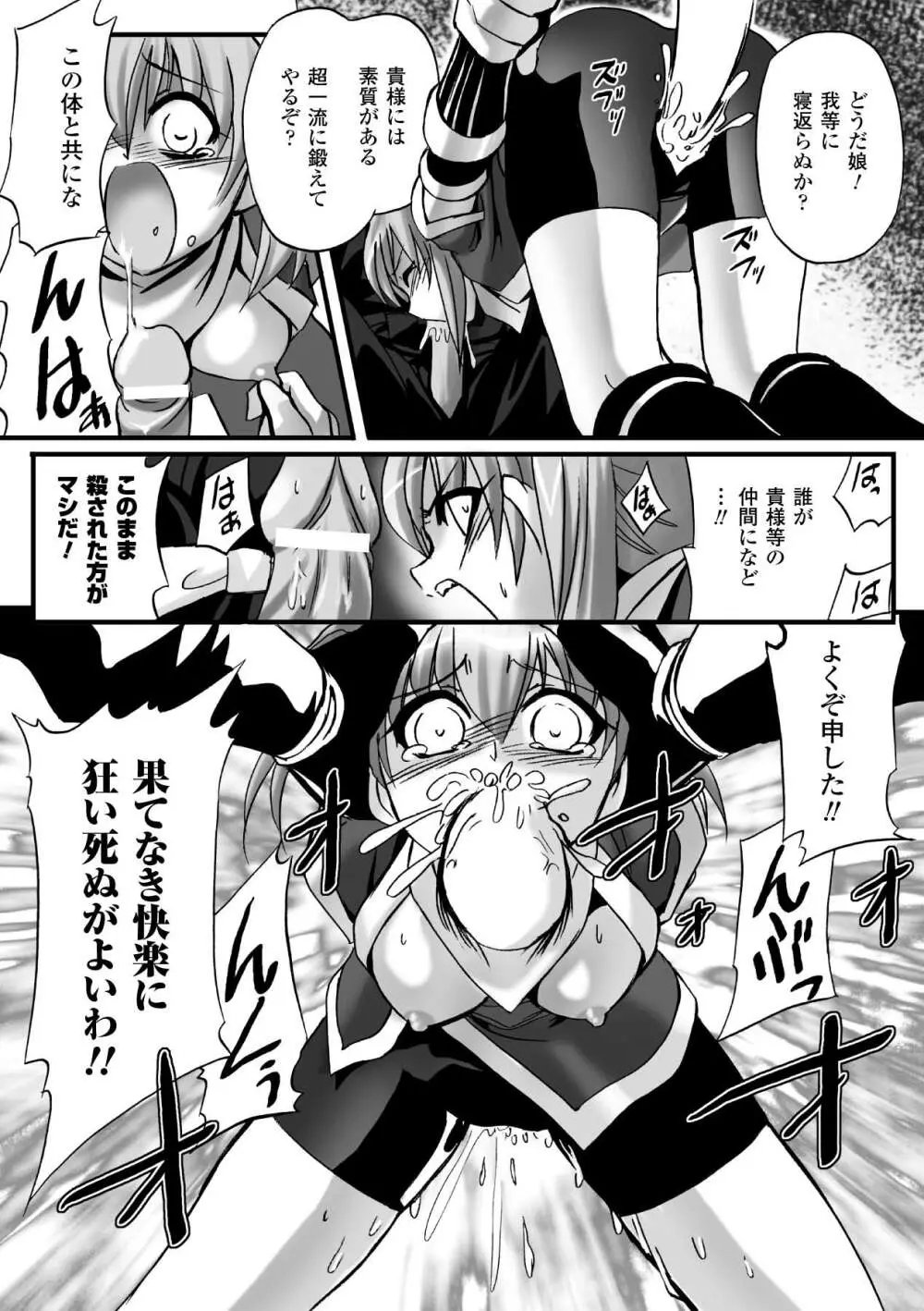 焔の乙女達 Page.96