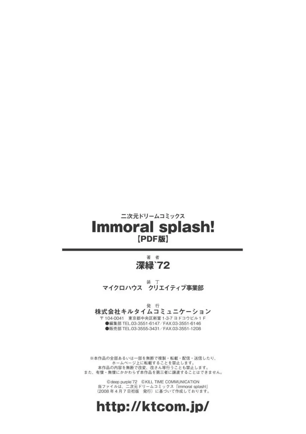 インモラルスプラッシュ ~Immoral Splash！~ Page.166