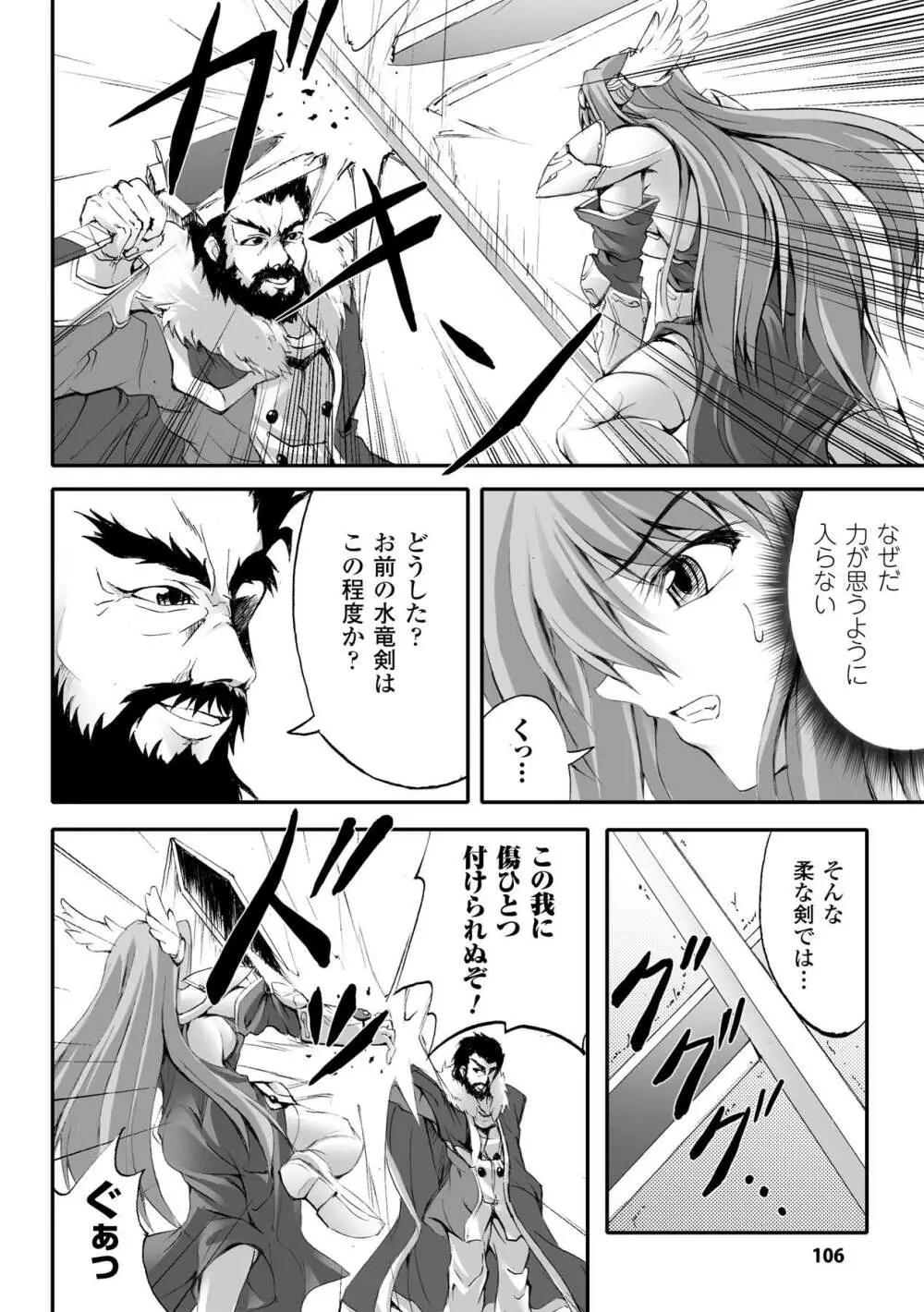 ドゥームズ・デイズ ~Dooms Days~ Page.106