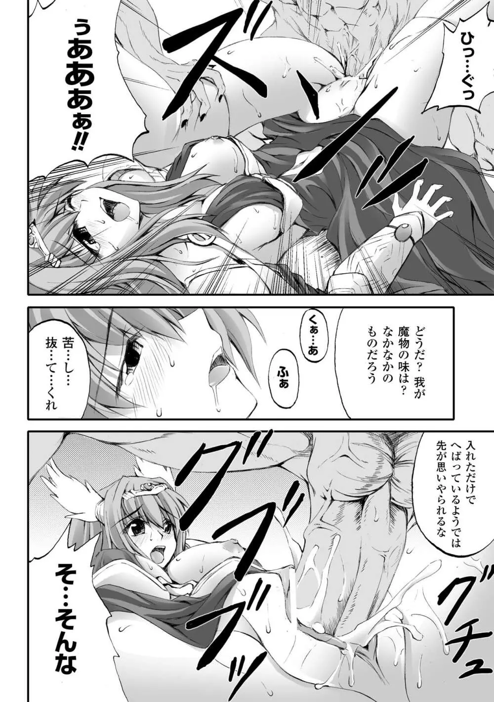 ドゥームズ・デイズ ~Dooms Days~ Page.112